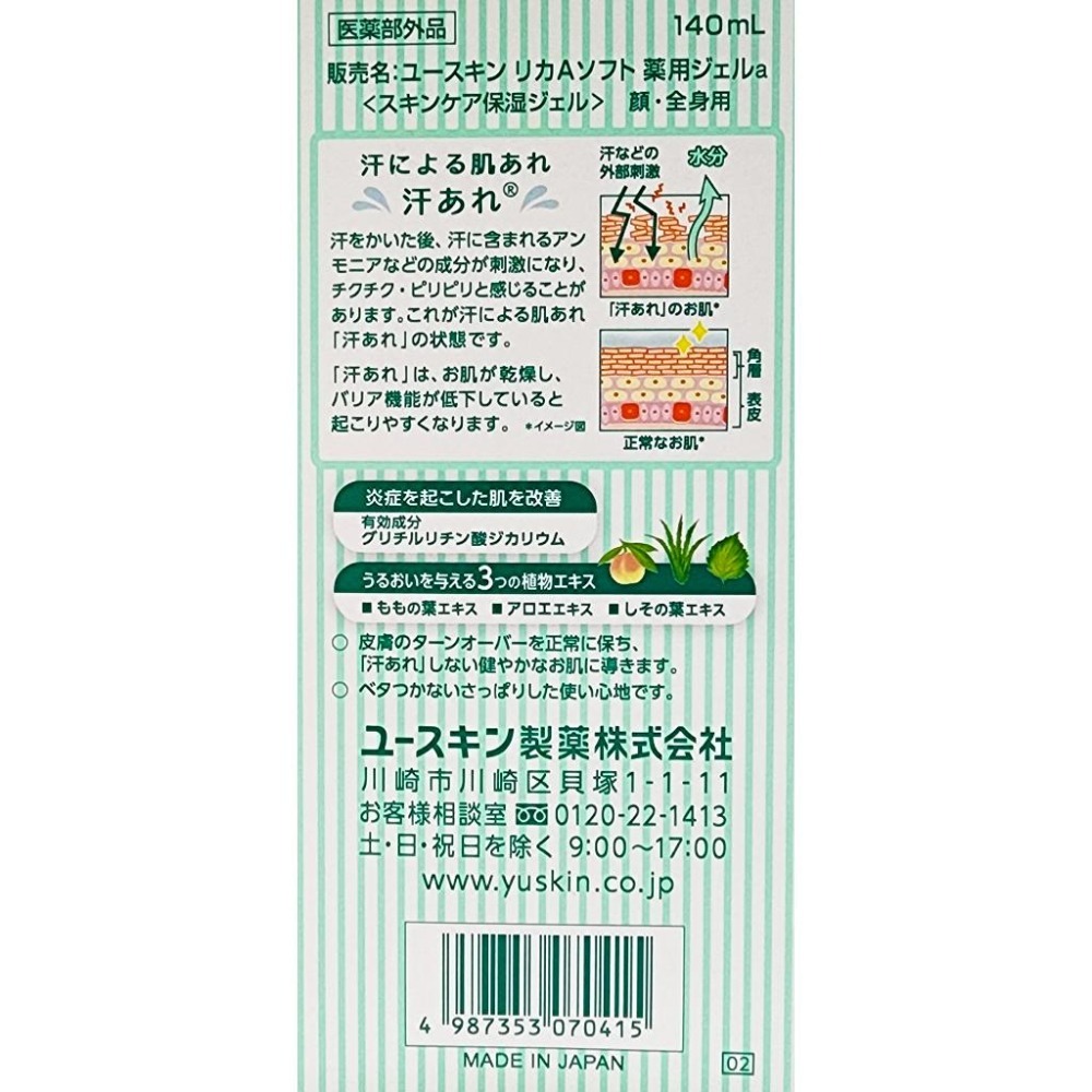 台灣公司貨 日本原裝Yuskin 悠斯晶 草本水凝露 曬後舒緩 140ml-細節圖4