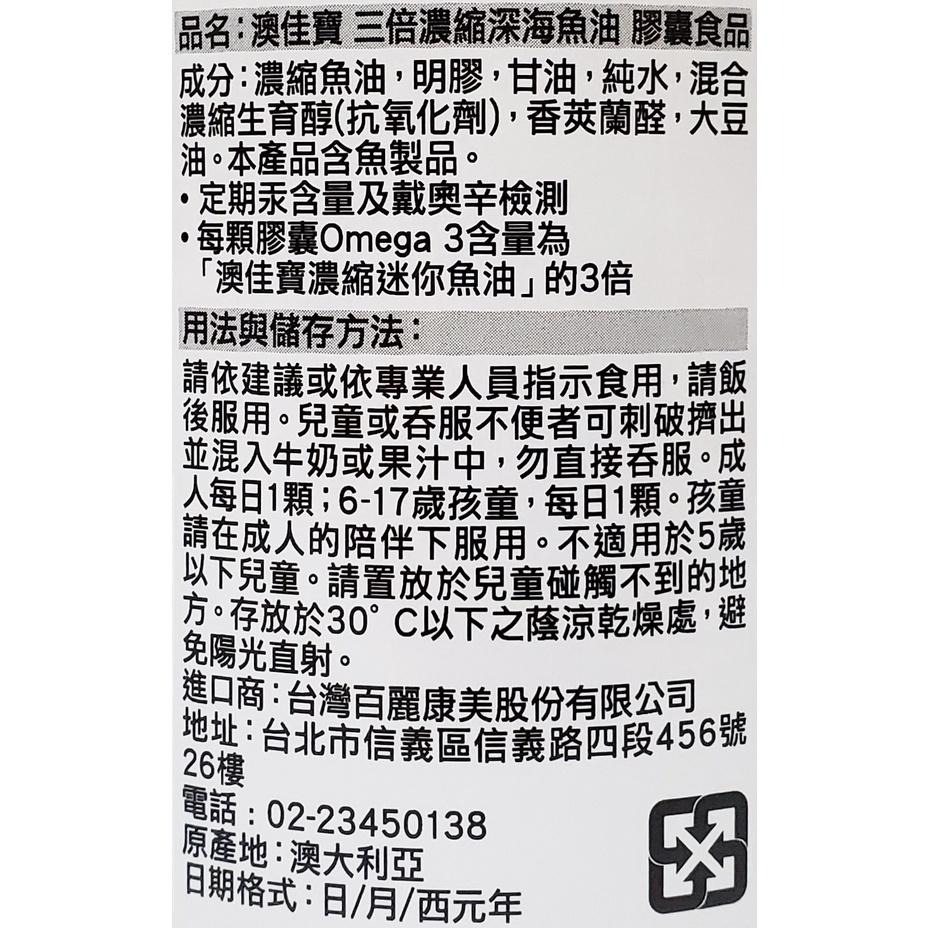 中文標公司貨 Blackmores 澳佳寶 三倍濃縮魚油 60顆/瓶-細節圖2