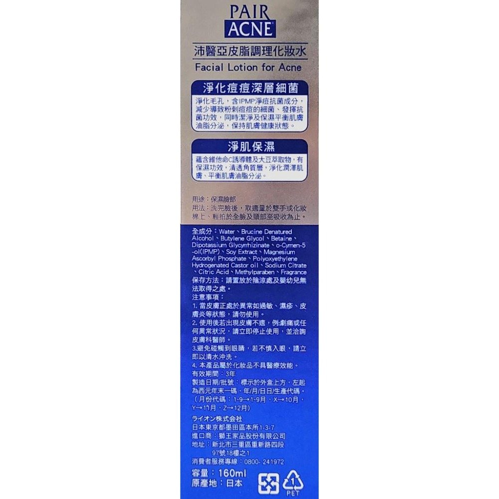PAIR 沛醫亞 皮脂調理化妝水 160ml-細節圖2