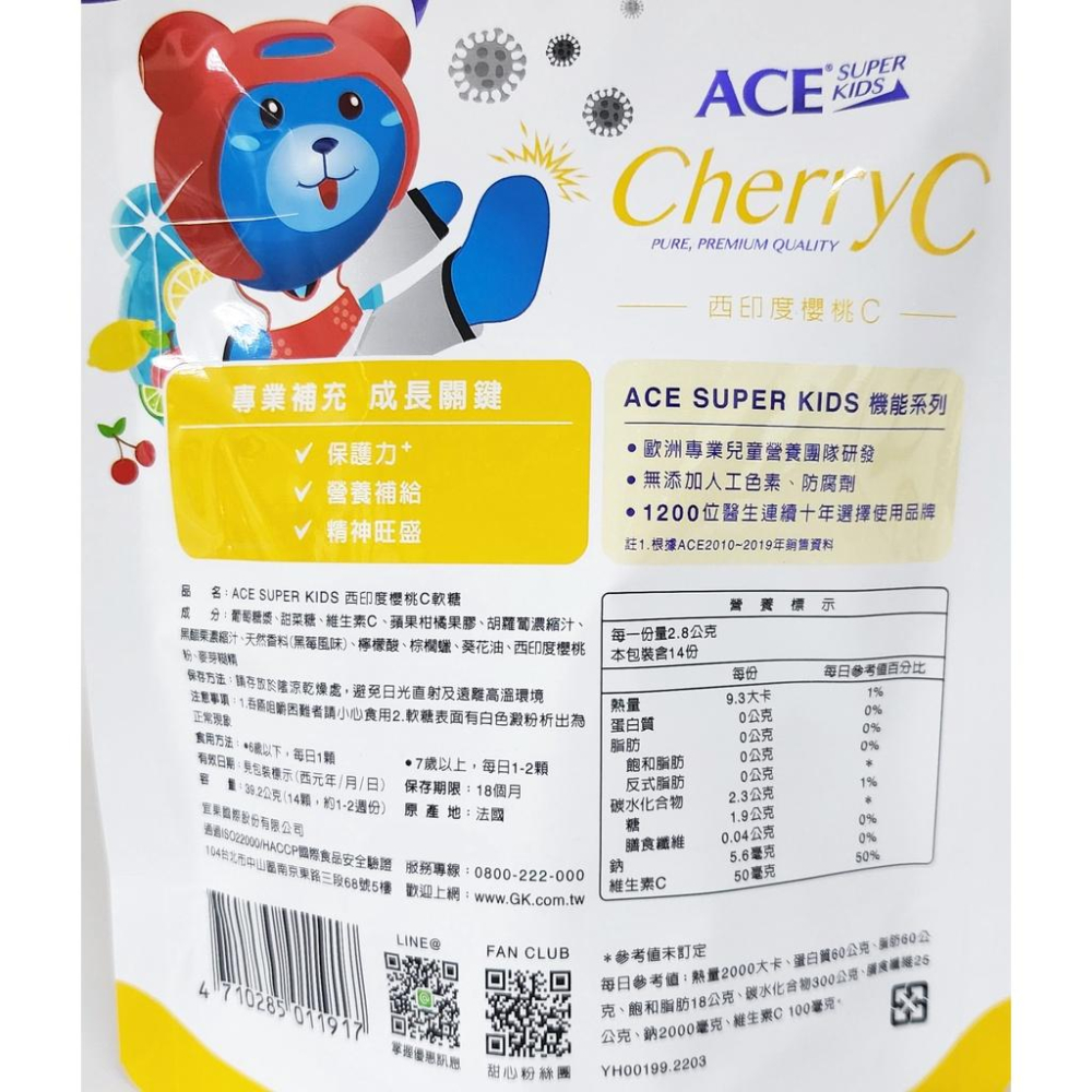 ACE SUPER KIDS 西印度櫻桃C軟糖 (黑莓口味) 全素可食 14顆/袋-細節圖2