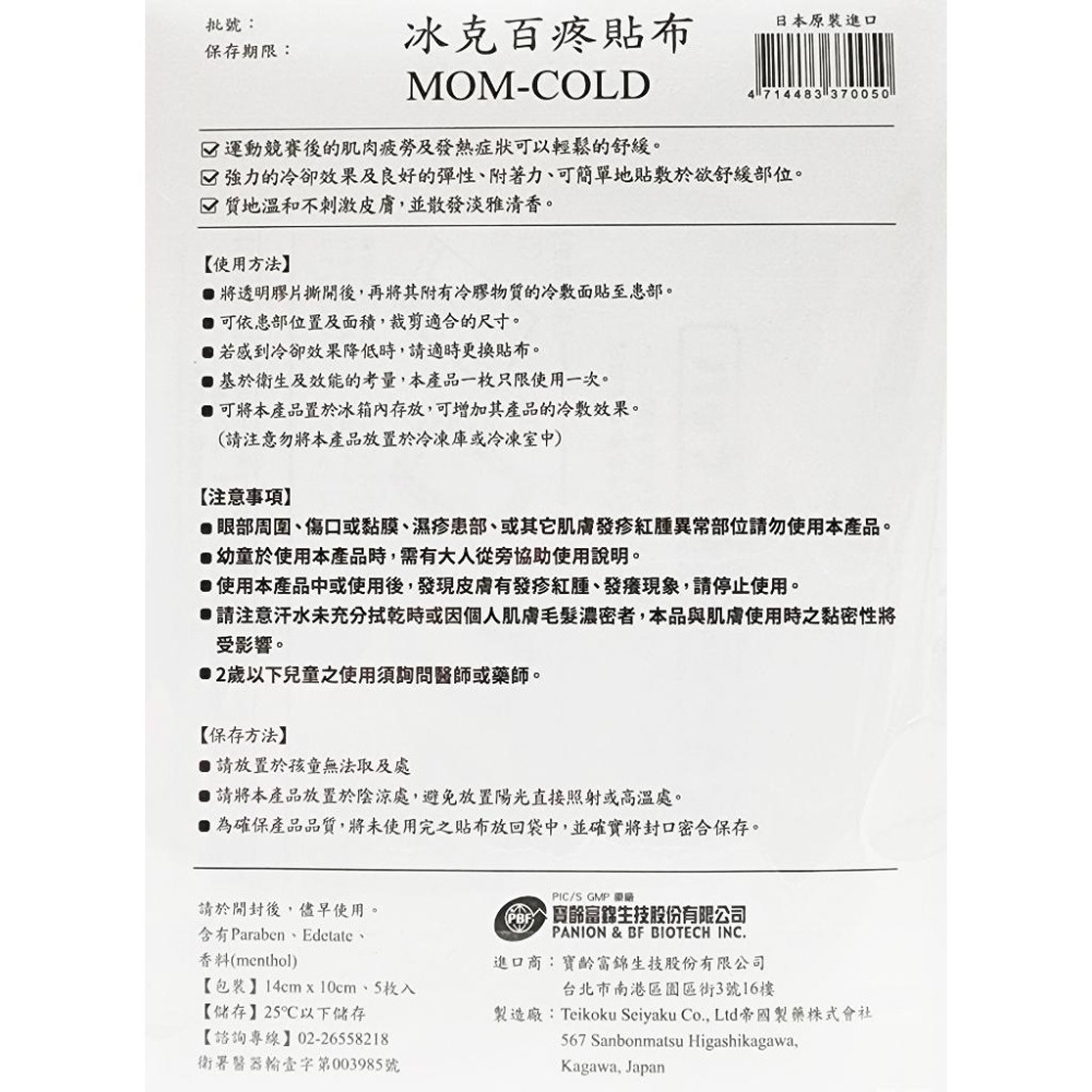 冰克百疼 貼布 14cm x 10cm 5片入-細節圖2