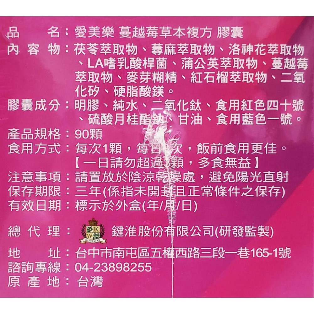 愛美樂 蔓越莓草本複方膠囊 90顆/瓶-細節圖2