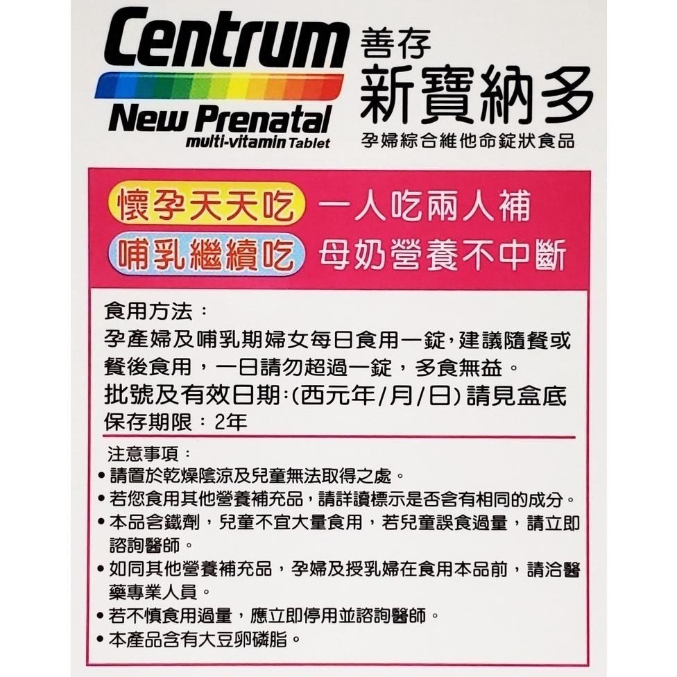 公司貨 善存 新寶納多 孕婦綜合維他命 100錠/盒 (含葉酸、鈣、鐵)-細節圖2