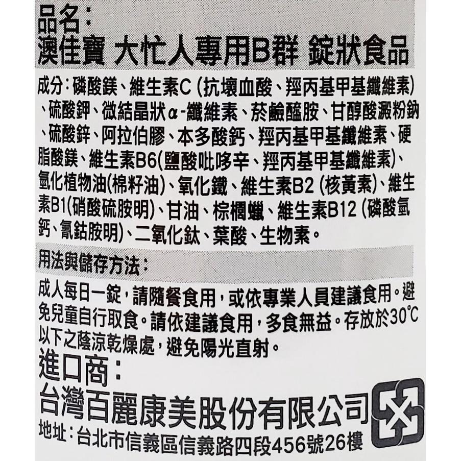 中文標公司貨 Blackmores 澳佳寶 大忙人B群 60錠/瓶 全素食B群-細節圖2