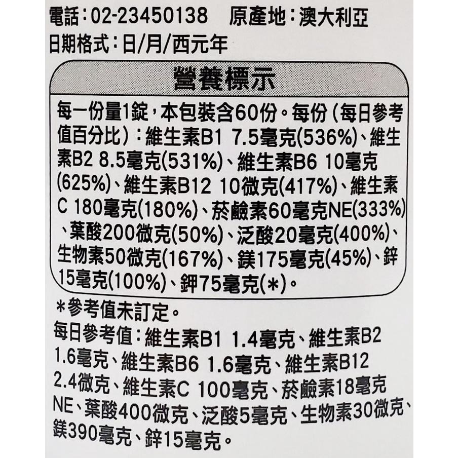 中文標公司貨 Blackmores 澳佳寶 大忙人B群 60錠/瓶 全素食B群-細節圖3