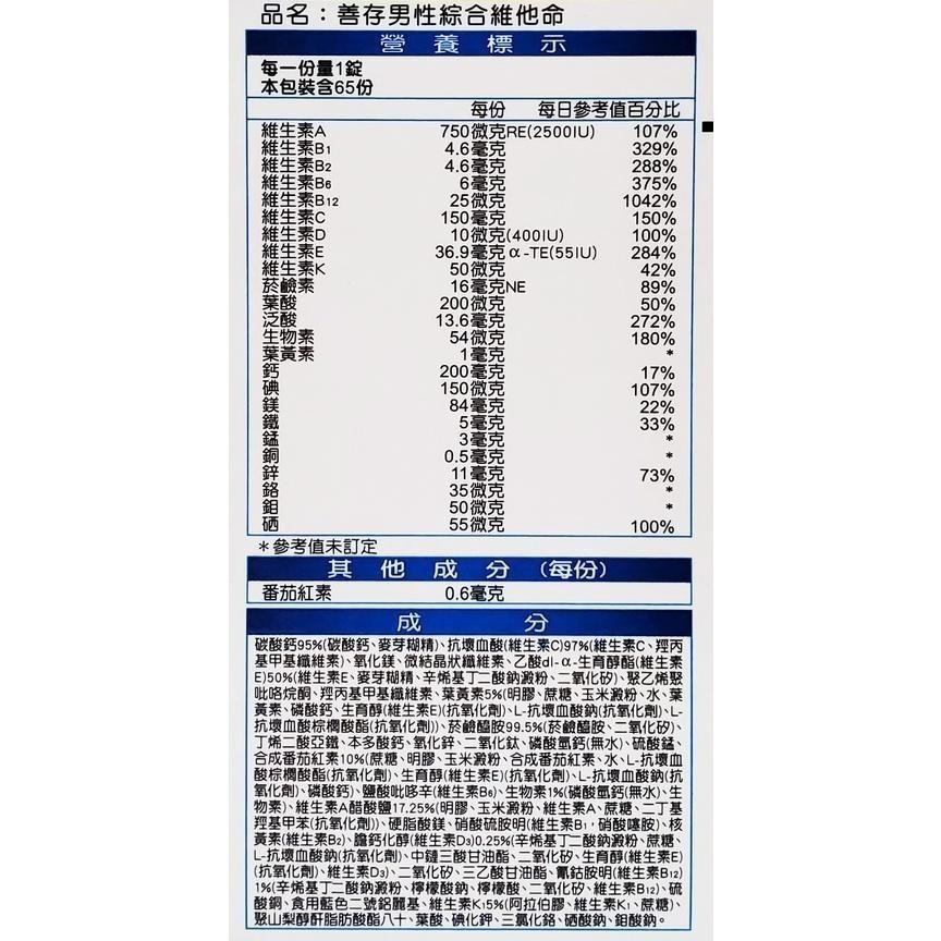 公司貨 善存 (男性綜合維他命 / 女性綜合維他命) 65錠/瓶-細節圖2
