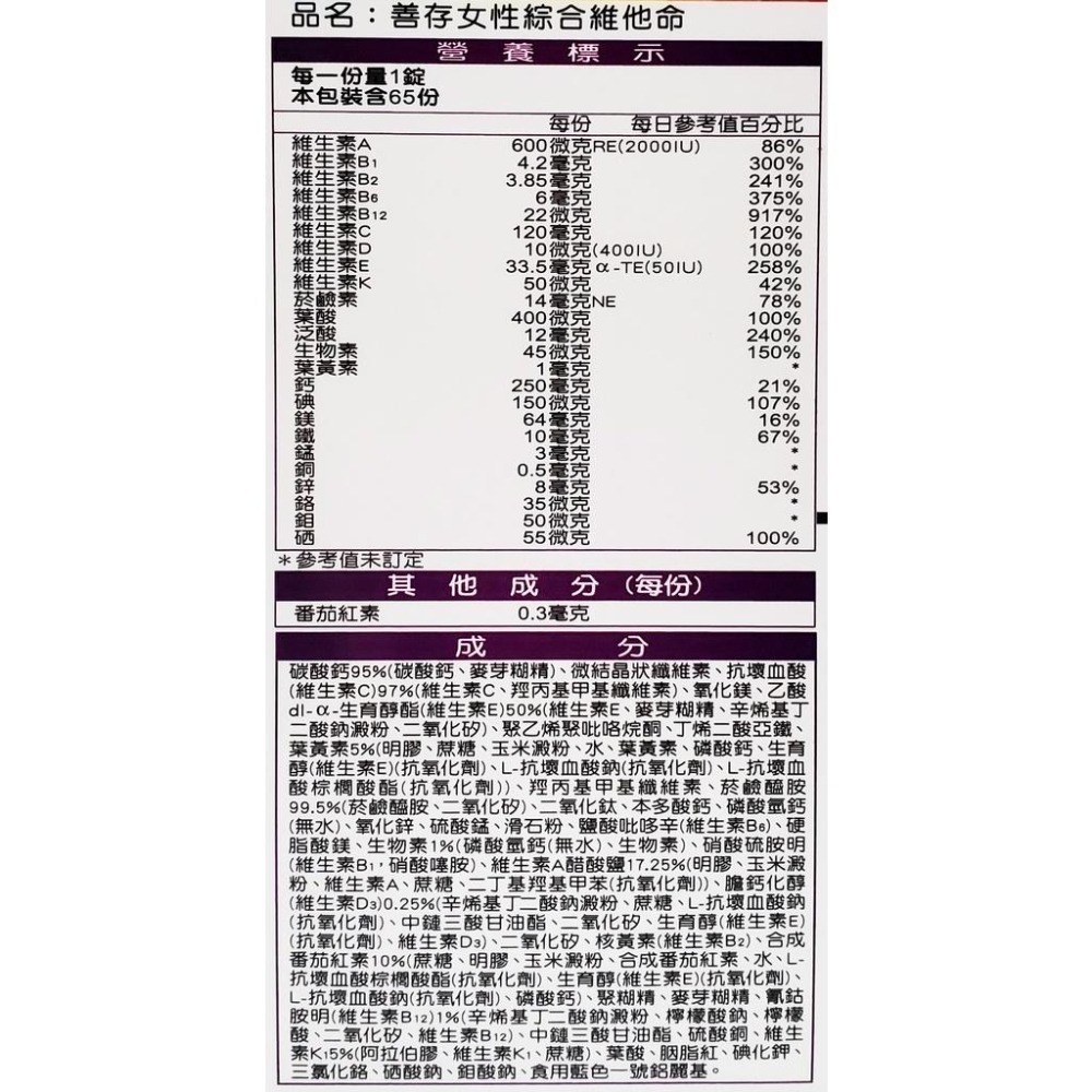 公司貨 善存 (男性綜合維他命 / 女性綜合維他命) 65錠/瓶-細節圖4
