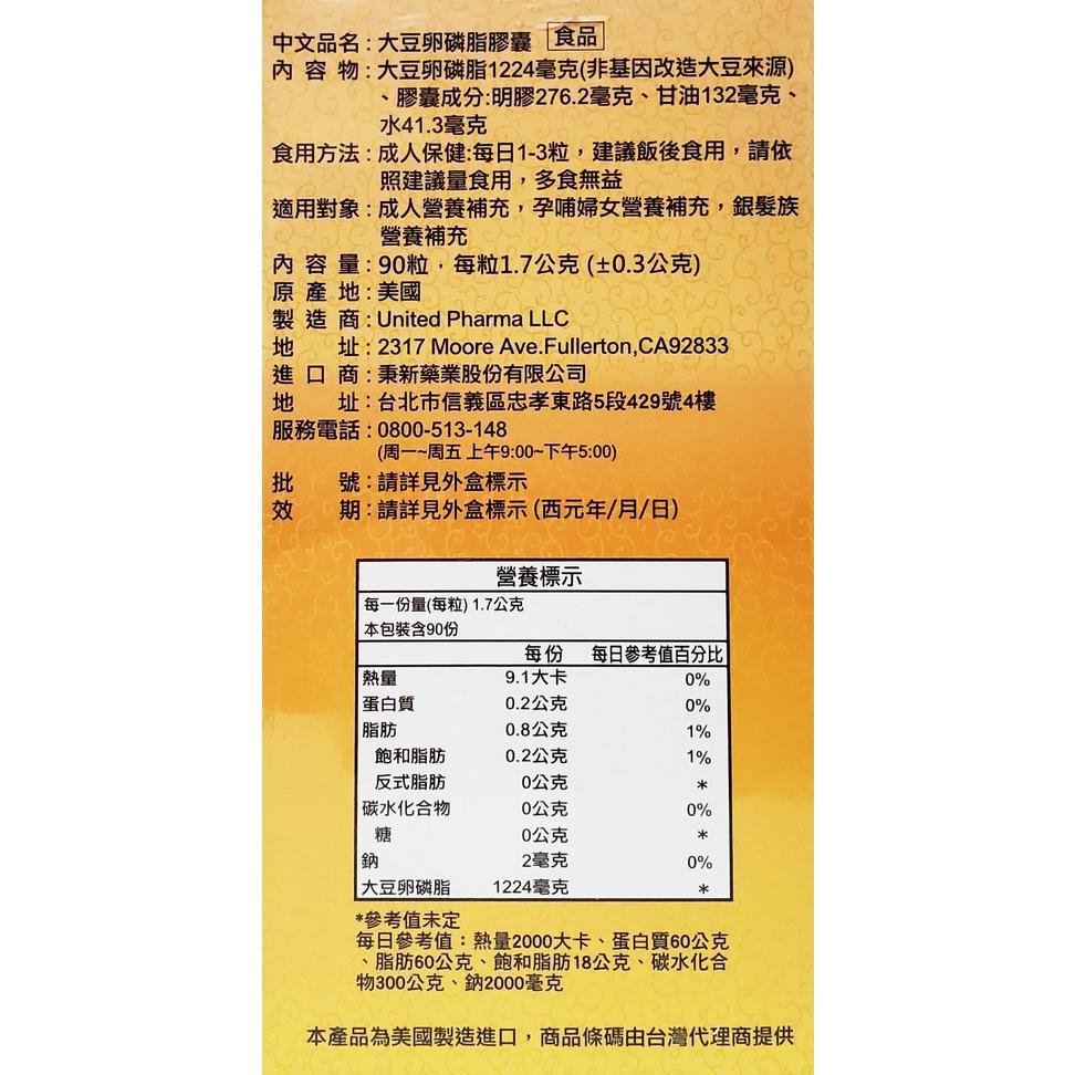高優質 大豆卵磷脂 軟膠囊 90顆/瓶 非基因改造大豆 Non-GMO 美國進口-細節圖2