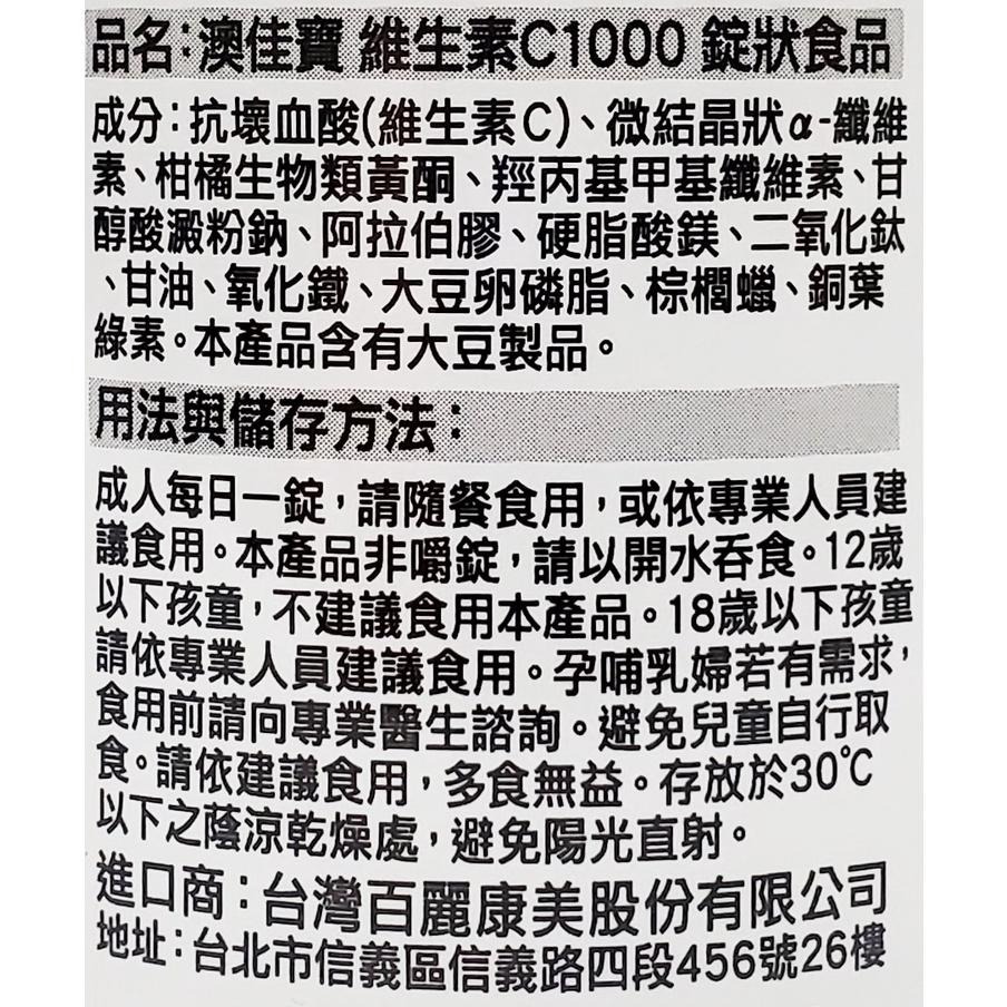 中文標公司貨 Blackmores 澳佳寶 維生素C1000 60錠/瓶-細節圖3