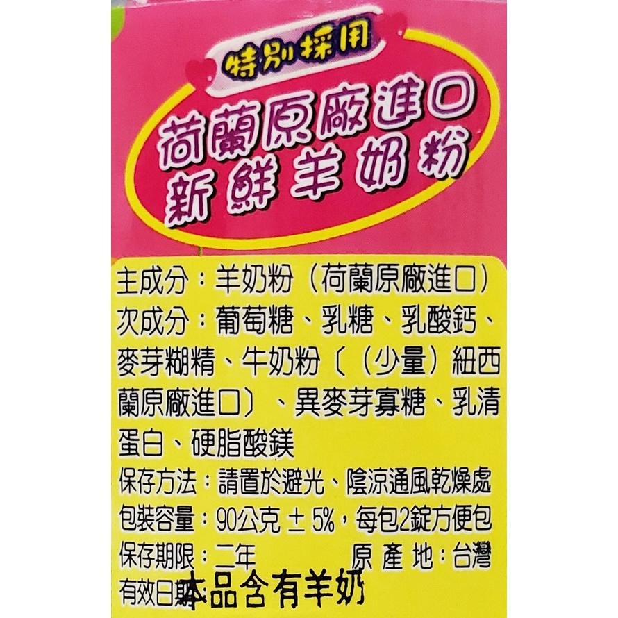 羊寶寶 羊乳鈣 咀嚼錠 90g/罐 羊乳片 羊奶片-細節圖2