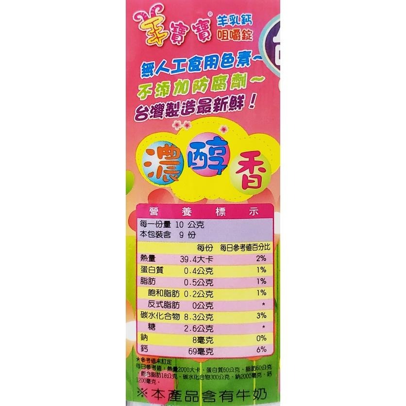 羊寶寶 羊乳鈣 咀嚼錠 90g/罐 羊乳片 羊奶片-細節圖3