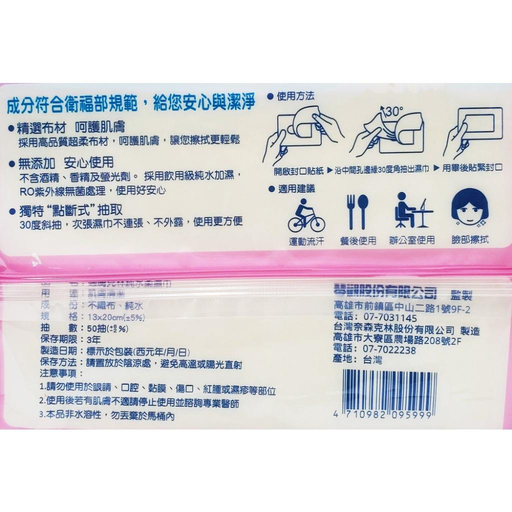 台灣製 適膚克林 純水柔濕巾 50抽/包 不連抽 濕紙巾-細節圖2