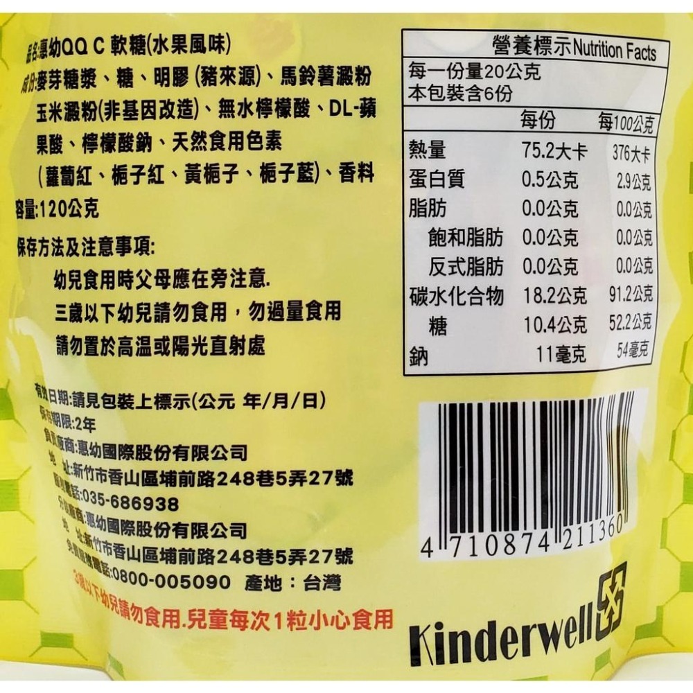 惠幼QQ  C軟糖 (水果風味) 120g/包 無添加人工色素、防腐劑、代糖-細節圖2