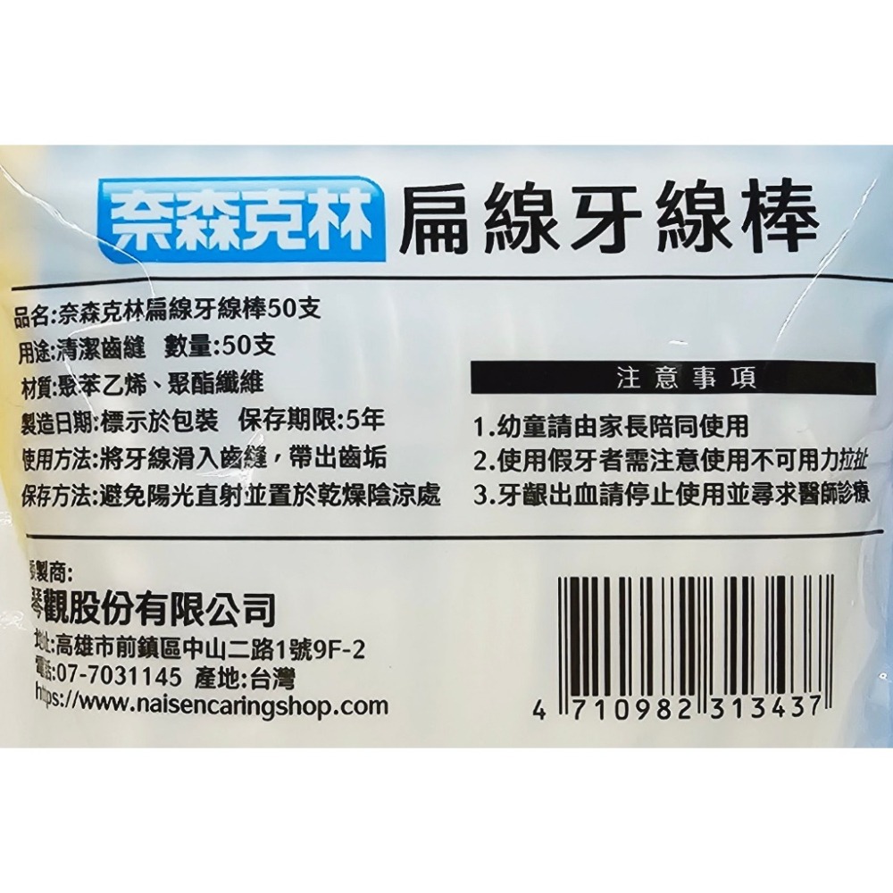 台灣製 奈森克林 扁線牙線棒 50支/袋-細節圖2