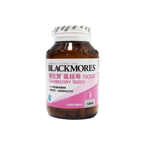 中文標公司貨 Blackmores 澳佳寶 蔓越莓 15000 60顆/瓶