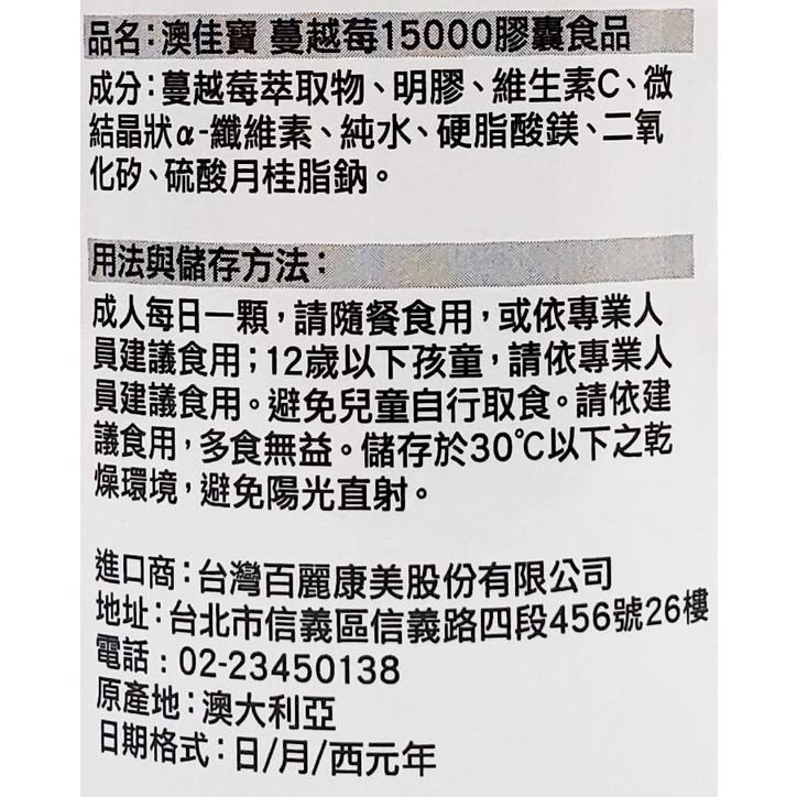 中文標公司貨 Blackmores 澳佳寶 蔓越莓 15000 60顆/瓶-細節圖2