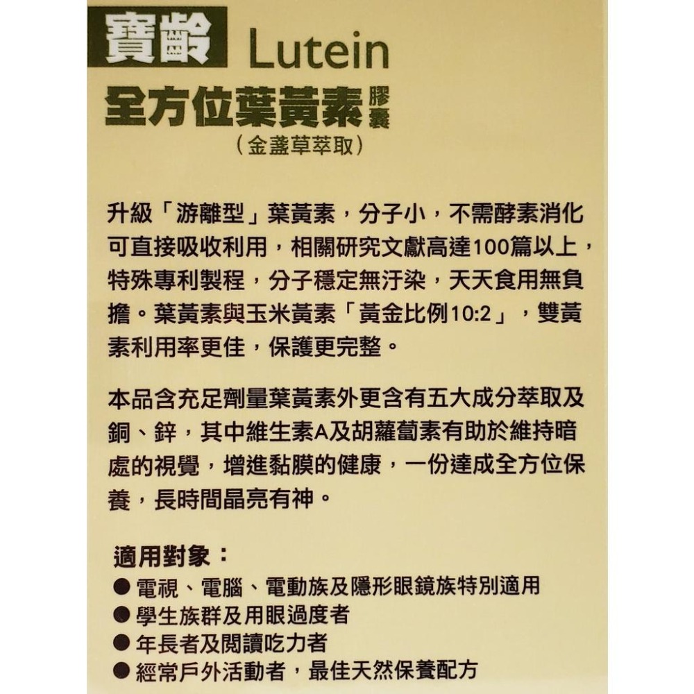 全方位葉黃素 膠囊 60顆/盒 純素 (游離型葉黃素+玉米黃素，黃金比例10：2)-細節圖2