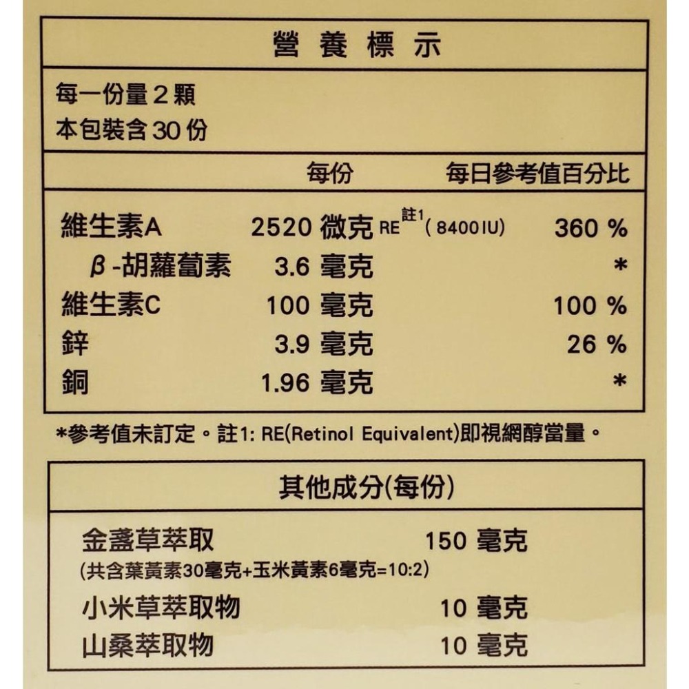 全方位葉黃素 膠囊 60顆/盒 純素 (游離型葉黃素+玉米黃素，黃金比例10：2)-細節圖4