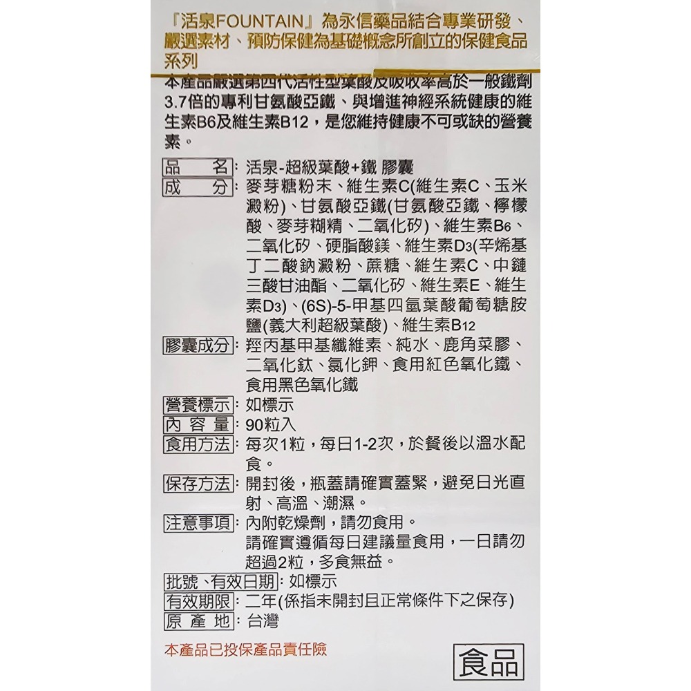 去除批號與點數 永信活泉 超級葉酸+鐵 90粒/盒 (全素)-細節圖2