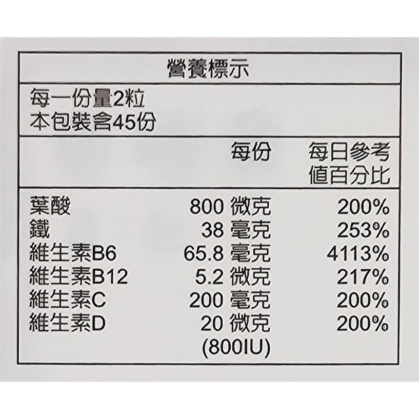 去除批號與點數 永信活泉 超級葉酸+鐵 90粒/盒 (全素)-細節圖3