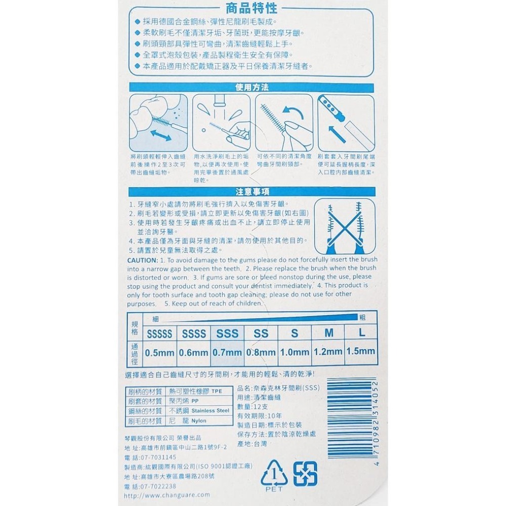 奈森克林 牙間刷 12支/卡 SSS/SS/S/M/L-細節圖2