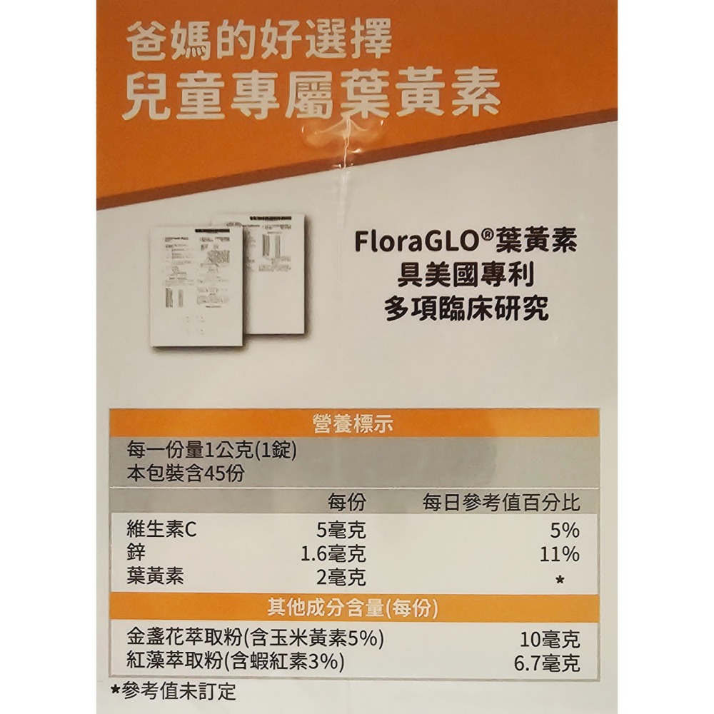 裸瓶無外盒去批號 小悠活 兒童葉黃素 咀嚼錠 45錠/瓶 (葉黃素+蝦紅素) 悠活原力公司正貨-細節圖2