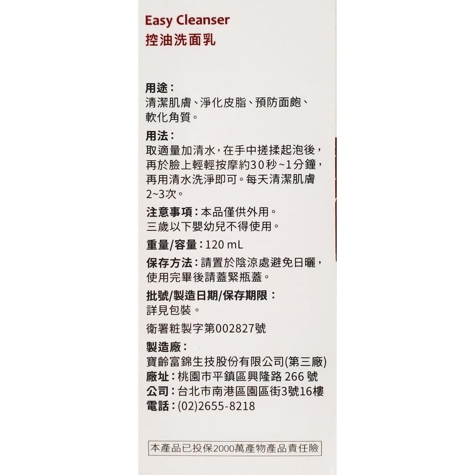 樂無痘 控油洗面乳 120ml-細節圖2