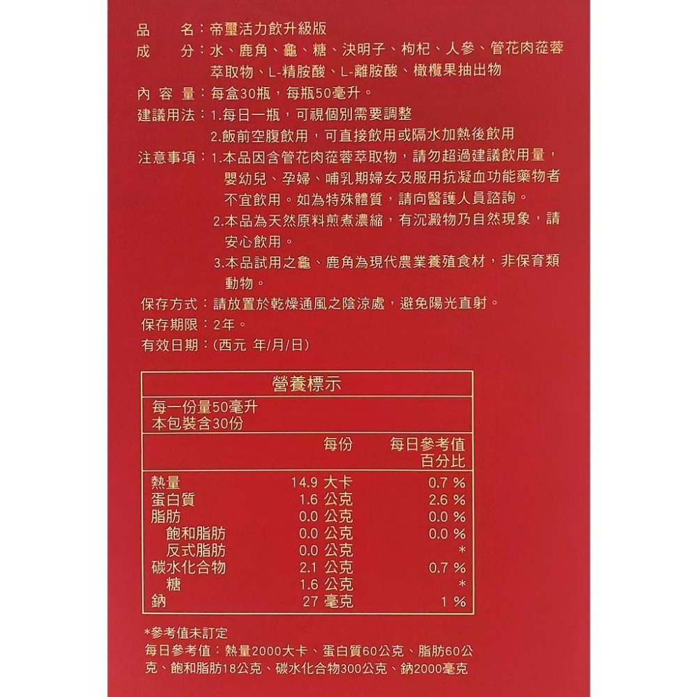 升級版 順天本草 帝璽活力飲 30瓶/盒-細節圖2