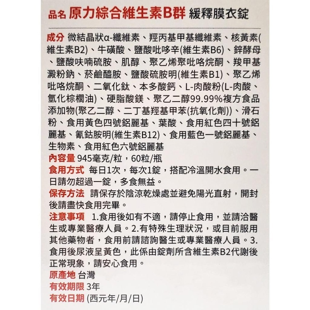 免運費 悠活原力 綜合B群 60錠/瓶 (長效緩釋膜衣錠) 全素可食 悠活 公司正貨-細節圖3