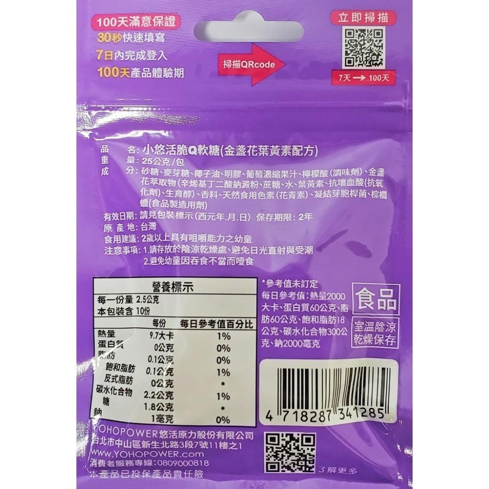 YOHO小悠活 Q脆軟糖 10粒/包 (葉黃素 / 益生菌) 悠活原力公司正貨-細節圖2