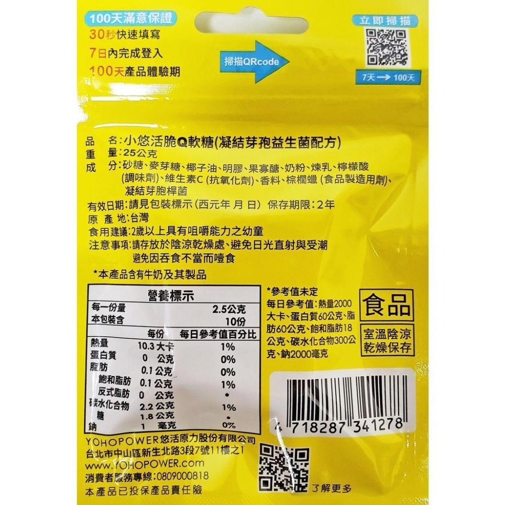 YOHO小悠活 Q脆軟糖 10粒/包 (葉黃素 / 益生菌) 悠活原力公司正貨-細節圖3