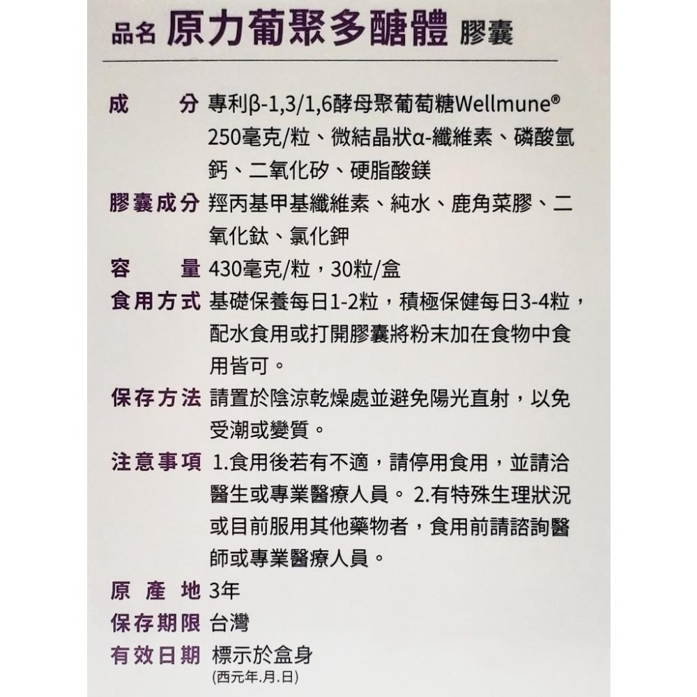 裸瓶無外盒去批號 悠活原力 葡聚多醣體 30粒/瓶 (強化保護力) 悠活 公司正貨-細節圖4