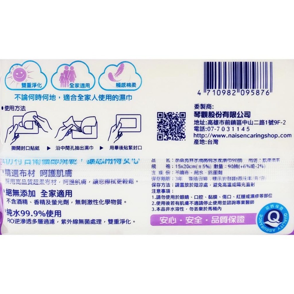 台灣製 奈森克林 水滴將 純水濕紙巾 90抽/包 濕巾 濕紙巾 抽取式 紙巾-細節圖2