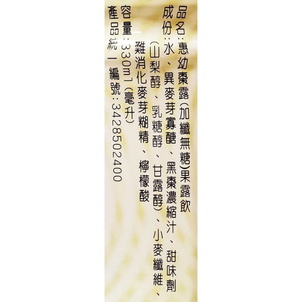 惠幼 加纖無糖棗露 360ml (黑棗汁、黑棗露、嬰幼兒便祕)-細節圖2