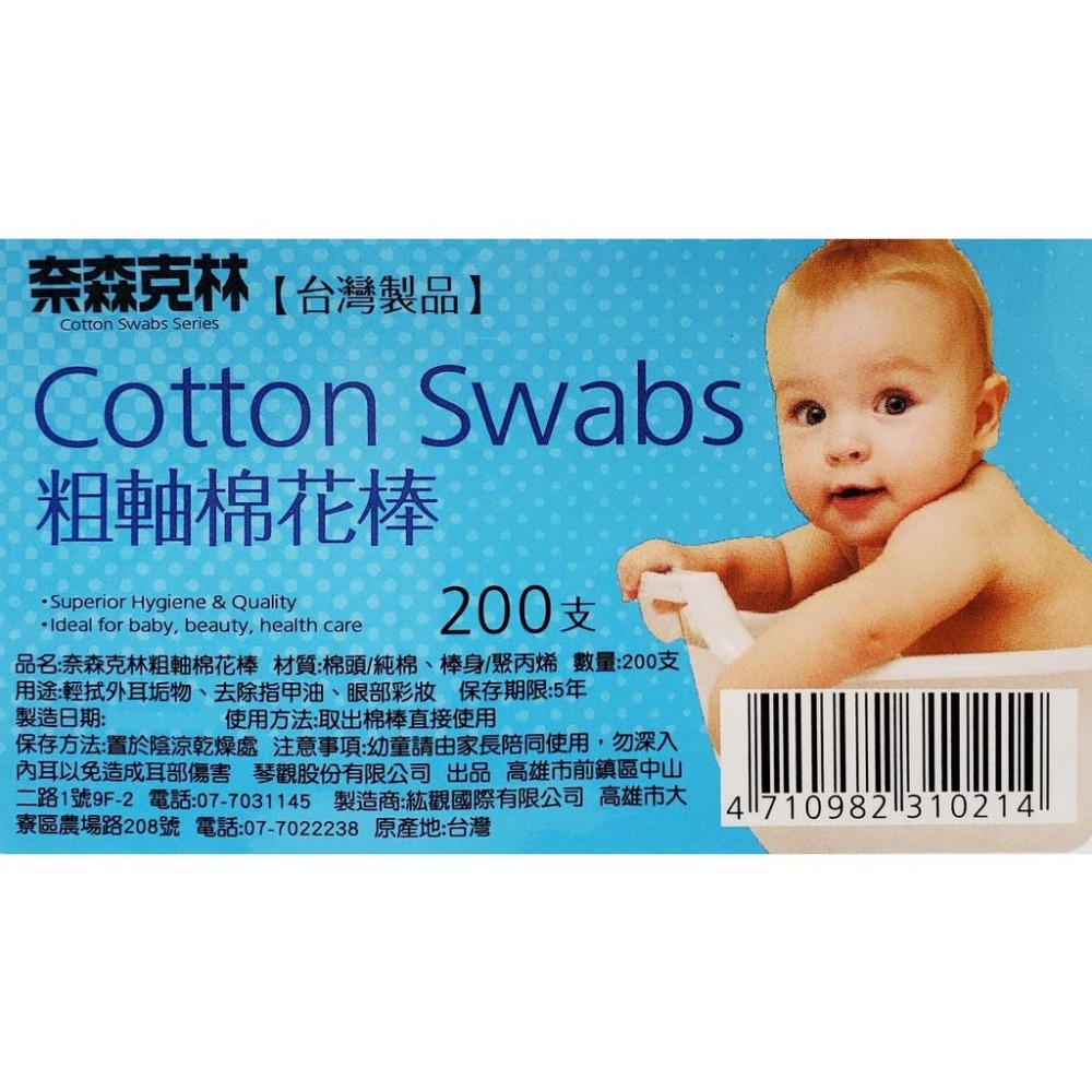 台灣製 奈森克林 粗軸棉花棒 200支/袋 由任袋裝-細節圖2