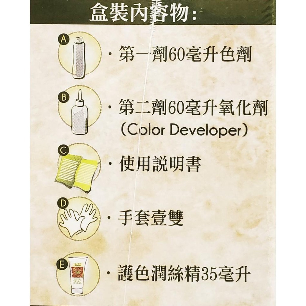 西班牙進口 VitalStyl 綠活染髮劑 (3N、4M、5N、5M、5R、5.7)-細節圖2