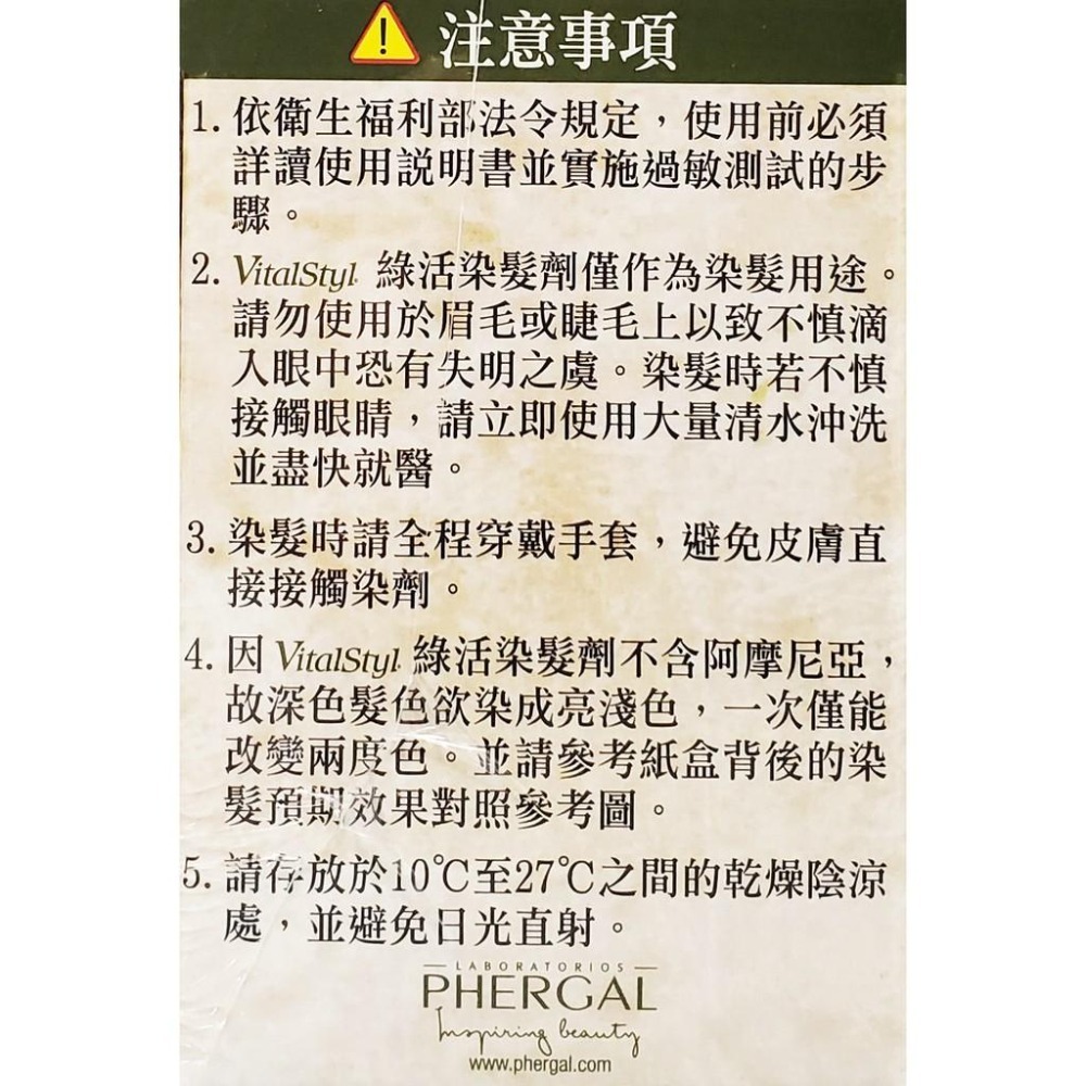 西班牙進口 VitalStyl 綠活染髮劑 (3N、4M、5N、5M、5R、5.7)-細節圖3