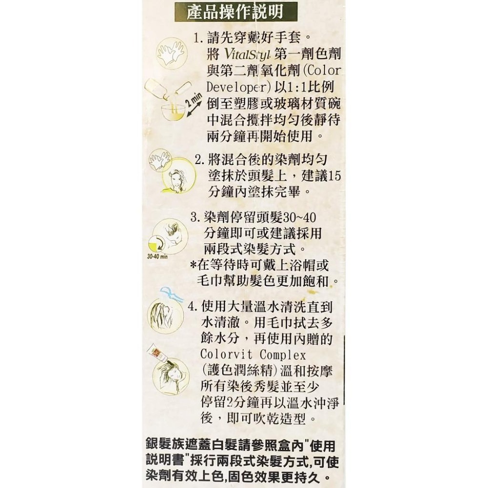 西班牙進口 VitalStyl 綠活染髮劑 (3N、4M、5N、5M、5R、5.7)-細節圖4