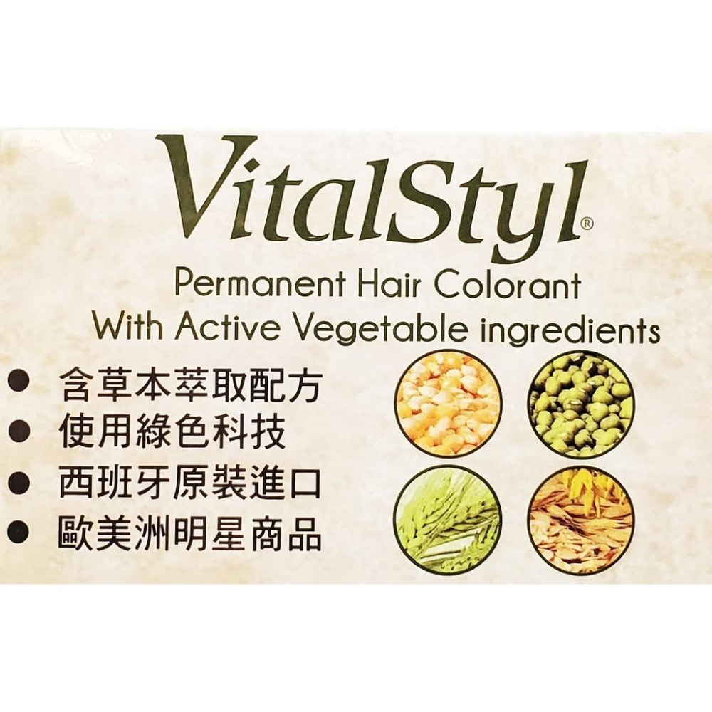 西班牙進口 VitalStyl 綠活染髮劑 (3N、4M、5N、5M、5R、5.7)-細節圖5