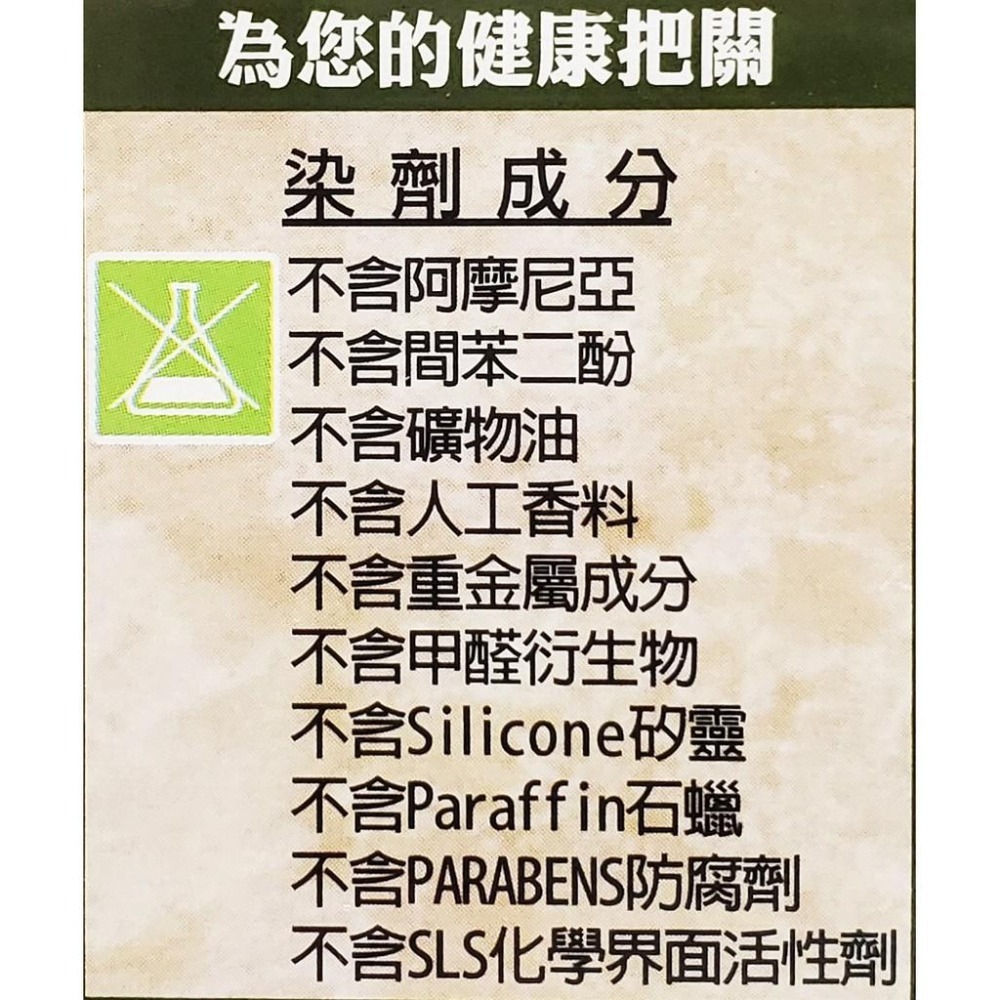 西班牙進口 VitalStyl 綠活染髮劑 (3N、4M、5N、5M、5R、5.7)-細節圖6