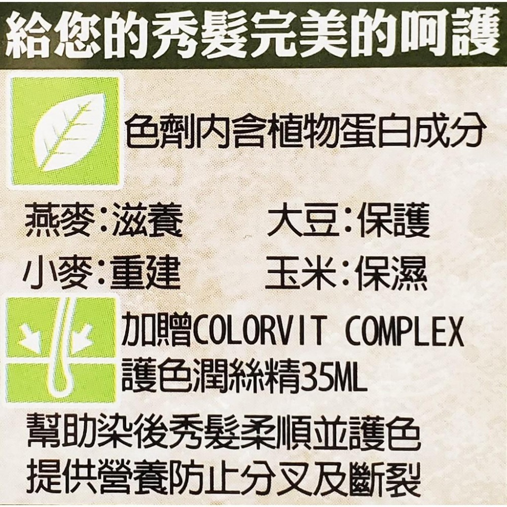 西班牙進口 VitalStyl 綠活染髮劑 (3N、4M、5N、5M、5R、5.7)-細節圖7