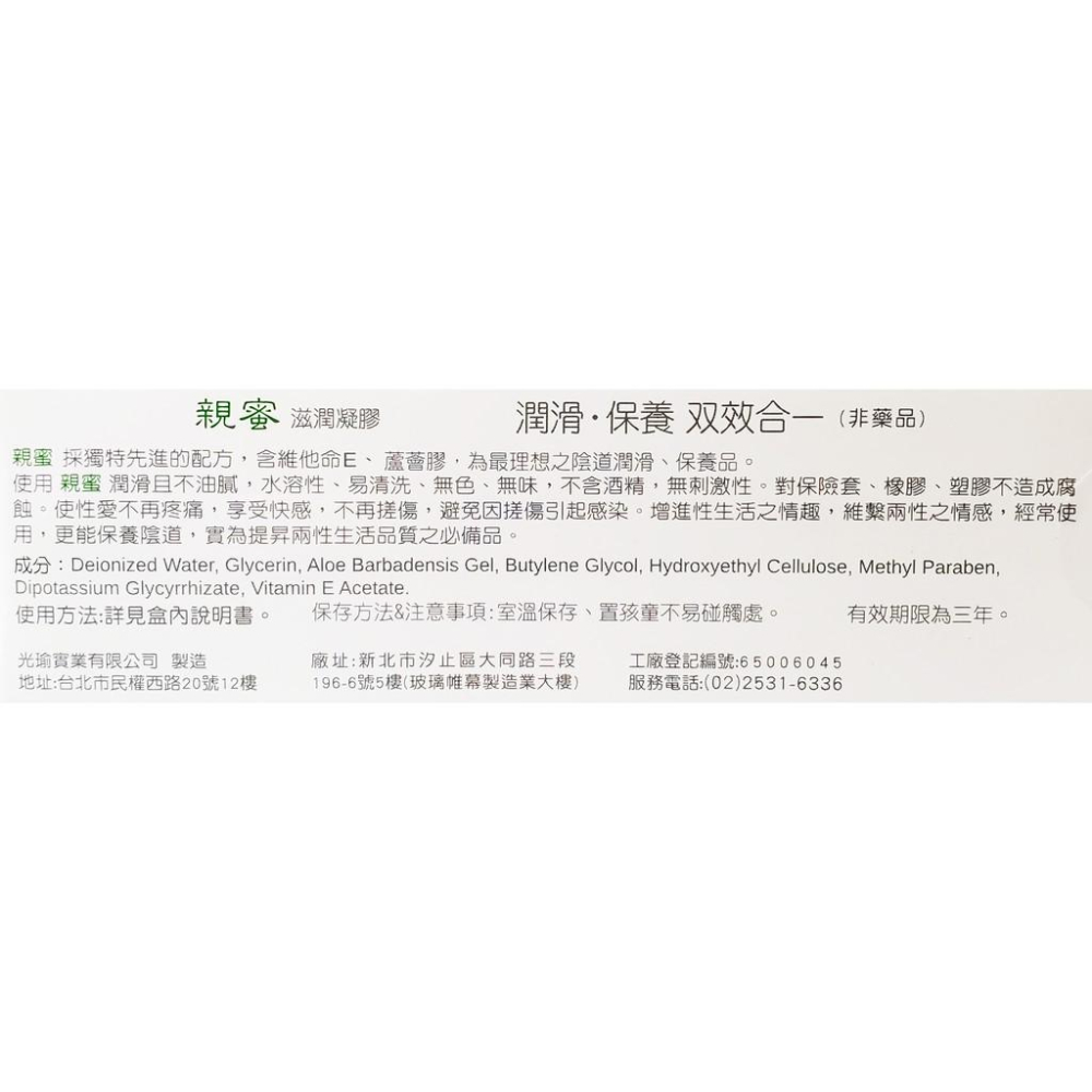 CHEER 親蜜 滋潤凝膠 57g/條 親密-細節圖2