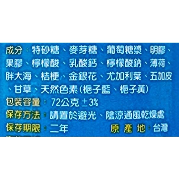 利達涼喉糖 72g/罐 草本酷涼-細節圖2