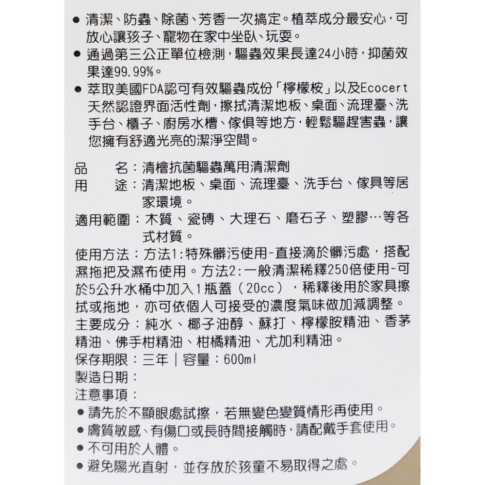 清檜Hinoki Life抗菌驅離萬用清潔劑-細節圖2