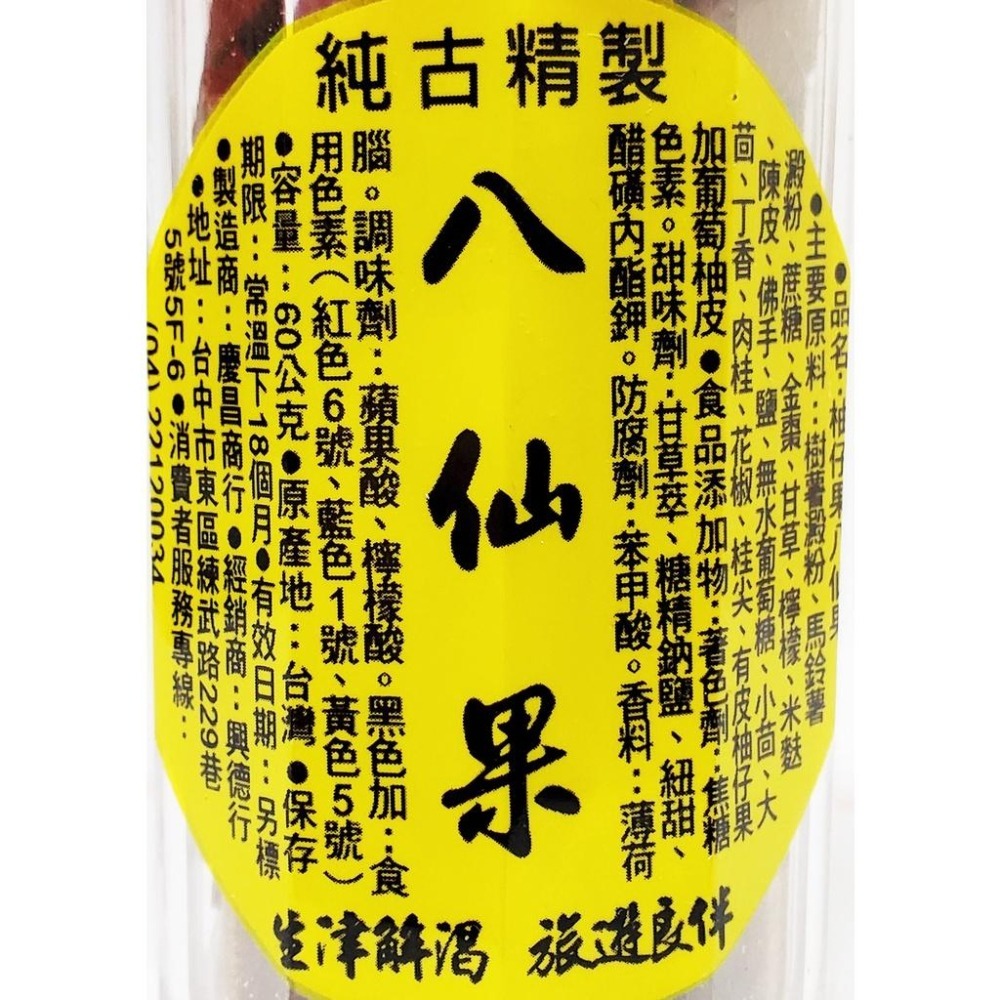 純古精製 八仙果 60克/瓶 生津解渴-細節圖2