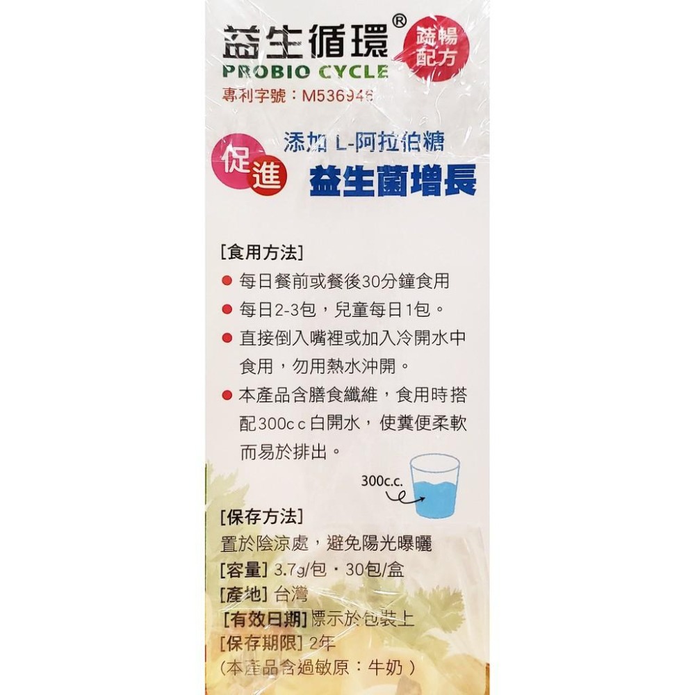 長榮生醫 益生循環 30包/盒 奶素 益生菌+益生元+生物酵素-細節圖2