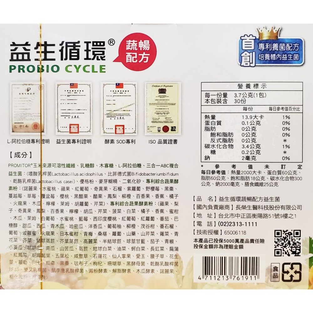 長榮生醫 益生循環 30包/盒 奶素 益生菌+益生元+生物酵素-細節圖4