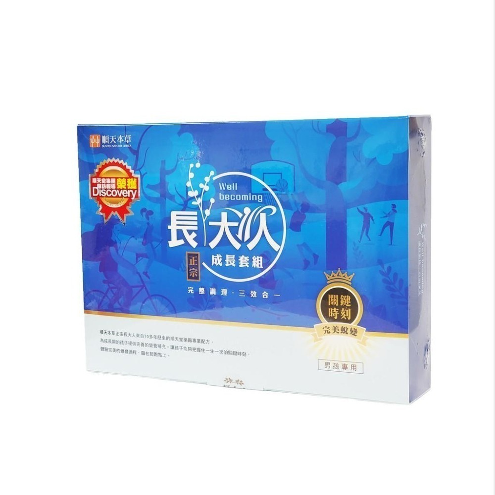 順天本草 長大人成長套組 (男方/女方)-細節圖2