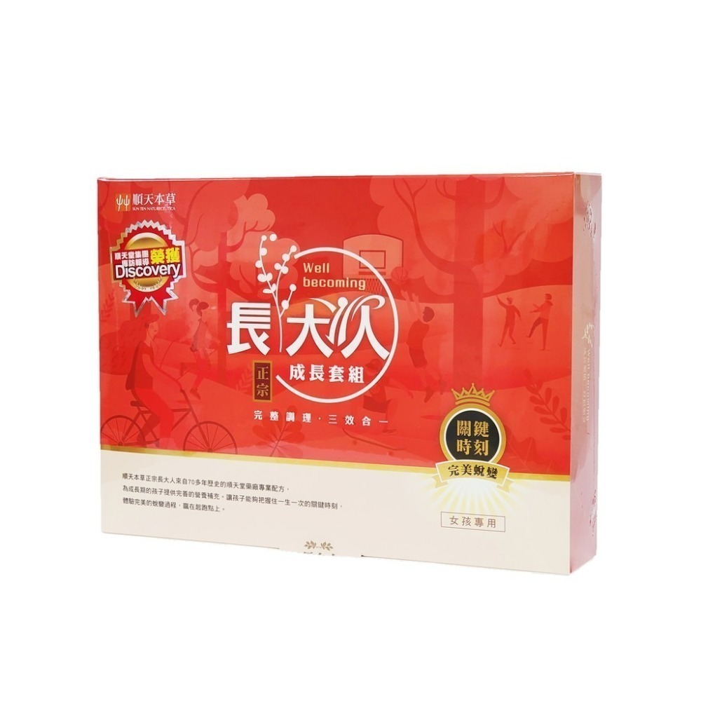 順天本草 長大人成長套組 (男方/女方)-細節圖3