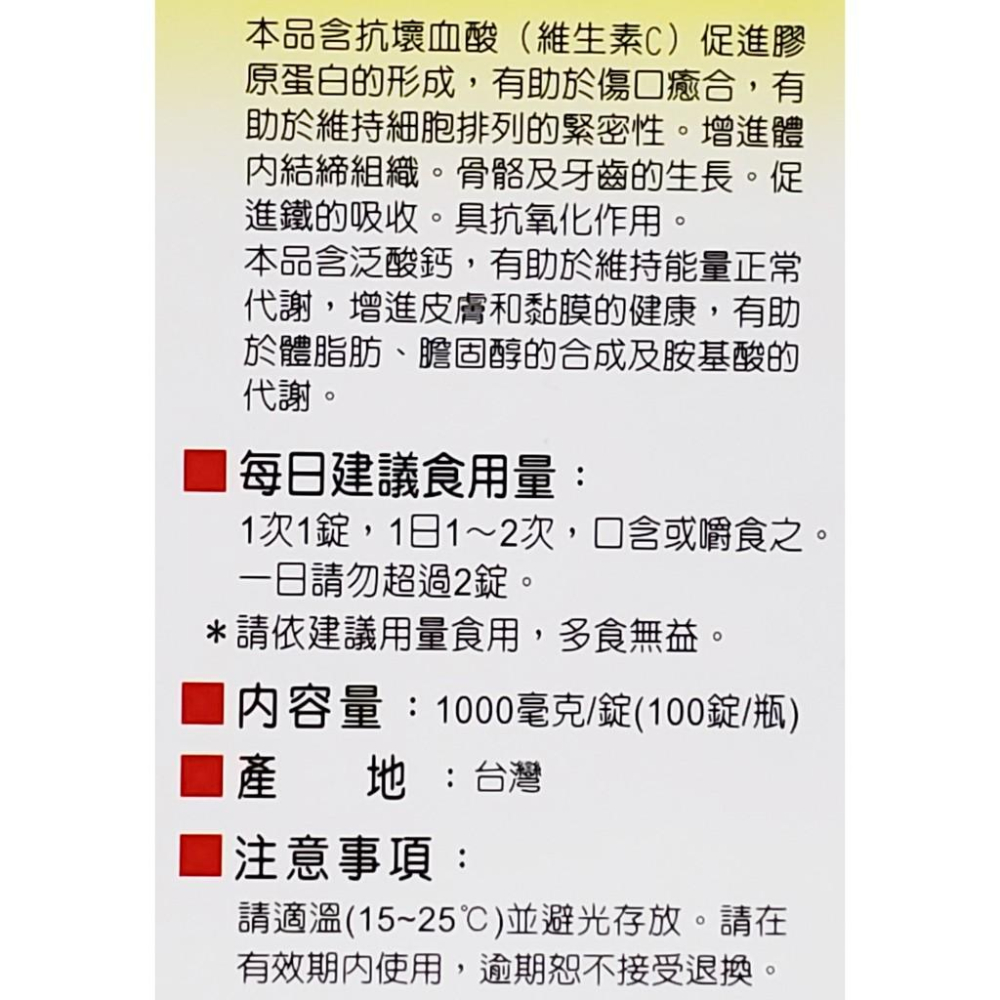 井田 美康錠 C+鈣 100錠/盒 美康C-細節圖2